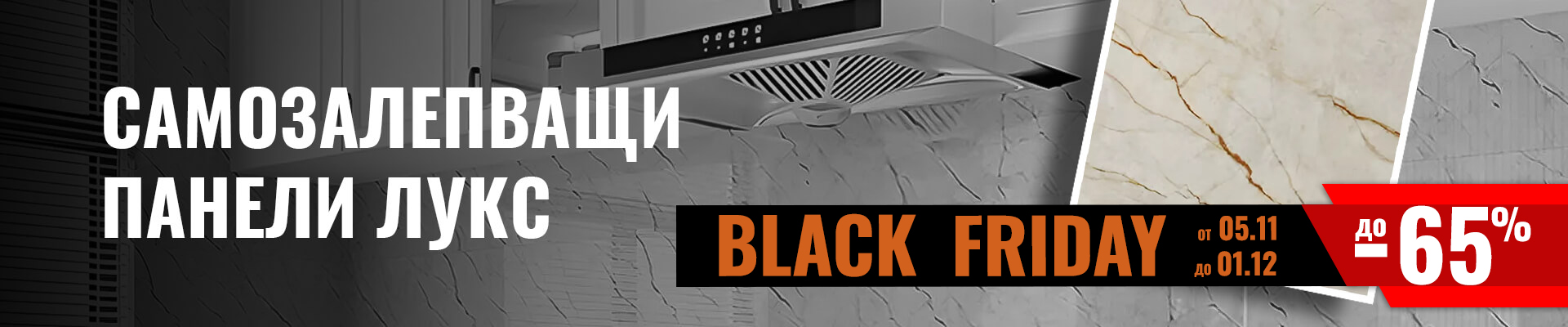 Самозалепващи панели лукс