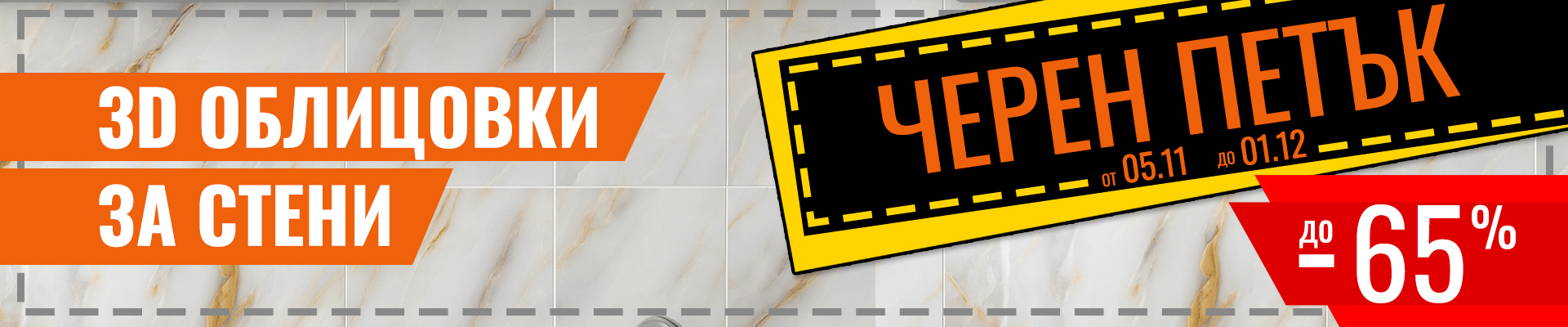 3D облицовки за стени и под 3D облицовки за стени и под