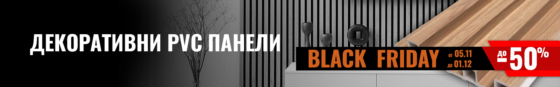 Декоративни PVC панели Декоративни PVC панели
