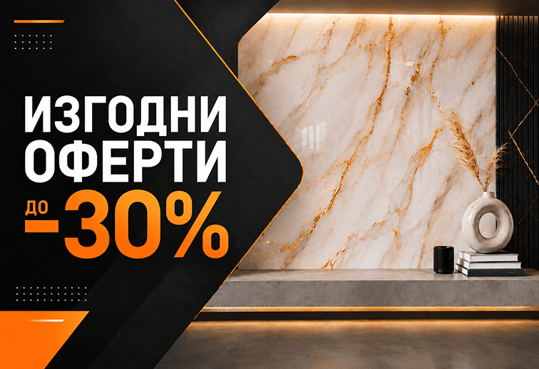 ИЗГОДНИ ОФЕРТИ