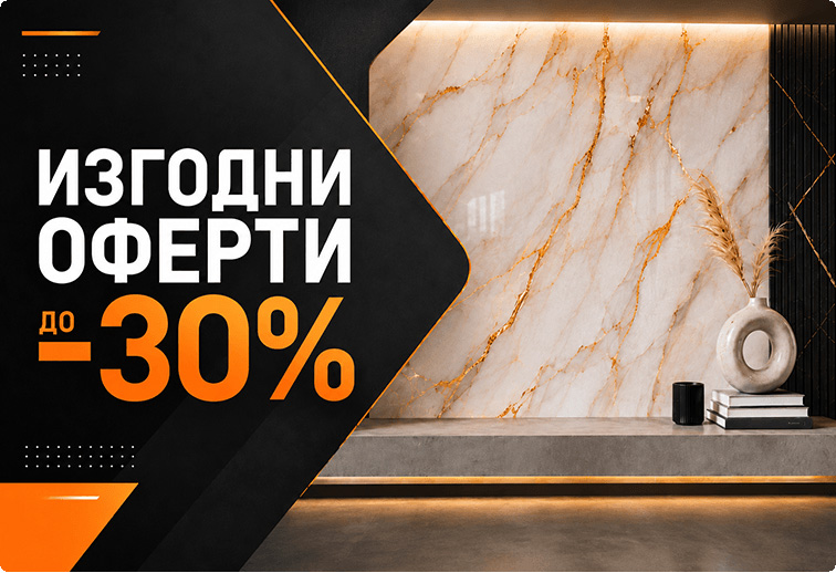 ИЗГОДНИ ОФЕРТИ